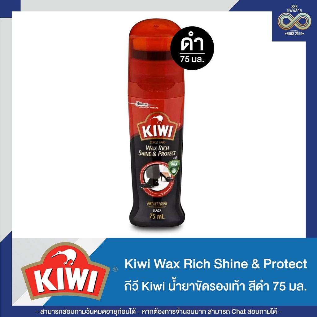 กีวี-แวกซ์-ริช-ชายน์-แอนด์-โปรเทค-สีดำ-kiwi-wax-rich-shine-amp-protect-กีวีน้ำสีดำ