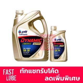 ภาพหน้าปกสินค้าน้ำมันเครื่อง ดีเซล PTT DYNAMIC COMMONRAIL SYNTHETIC ปตท ไดนามิค คอมมอนเรล ซินเธติค 5W30 ซึ่งคุณอาจชอบราคาและรีวิวของสินค้านี้