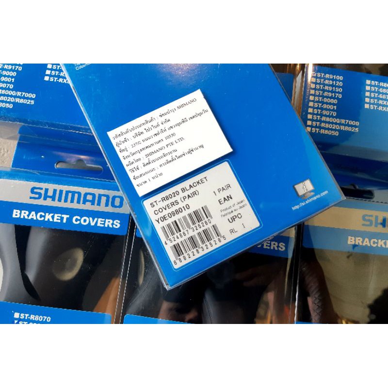 ยางหุ้มมือเกียร์-จักรยานเสือหมอบ-shimano-st-r8020