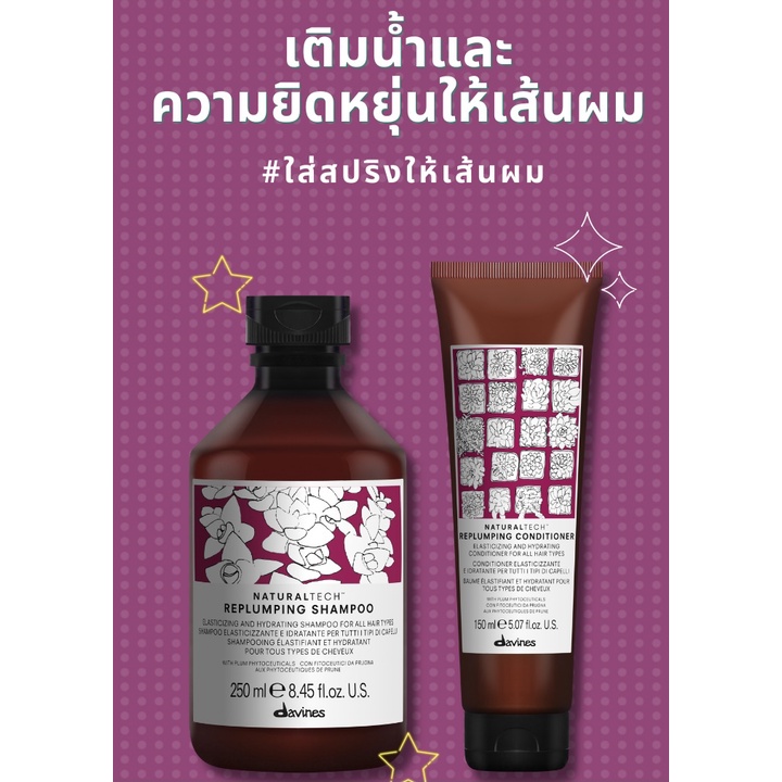 ของแท้-ดาวิเนส-แชมพูสำหรับผมแห้งเปราะขาดง่าย-davines-naturaltech-replumping-shampoo-250ml-ดาวิเนส-รีพลัมปิ้ง-แชมพู