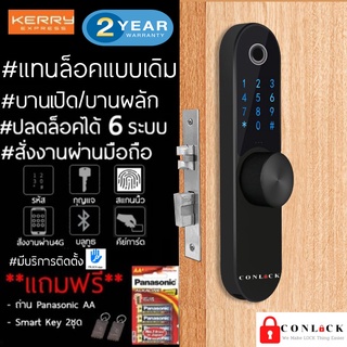 🔥ส่งด่วน🔥กลอนดิจิตอล ปลดล็อค6ระบบ แทนลูกบิดเดิม ล็อคยาว digital door lock กลอนประตูดิจิตอล กลอนไฟฟ้า ปลดล็อคอัตโนมัติ