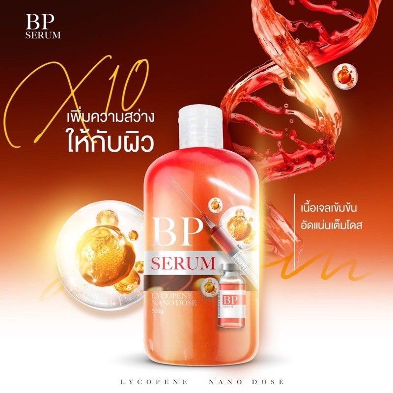 บีพีแดง-bp-เซรั่ม-ไลโคปีน-bp-lycopene-500-ml-บีพีไลโคปีน-พร้อมส่งน้าา