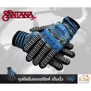 ถุงมือขี่มอเตอร์ไซค์ เต็มนิ้ว SANTANA คุณภาพดี ฟรีไซส์