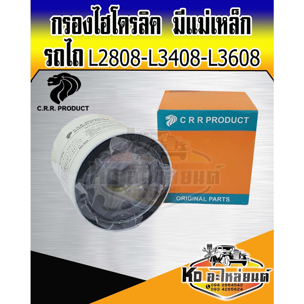 กรองไฮโดรลิค-รถไถคูโบต้า-l3408-l3680-l2808-กรองไฮโดรอลิค-kubota-l3408-l3680-l2808-มีแม่เหล็ก