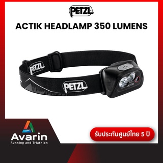 Petzl ACTIK Headlamp 350 Lumens ไฟคาดศีรษะ สำหรับวิ่งเทรล เดินป่า (รับประกันศูนย์ไทย 5 ปี)