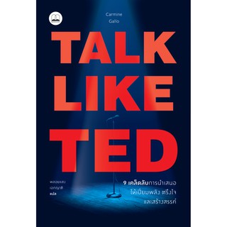 bookscape หนังสือ Talk Like TED