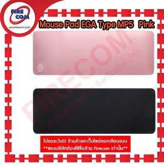 แผ่นรองเมาส์ Mouse Pad EGA Type MP5 Pink สามารถออกใบกำกับภาษีได้