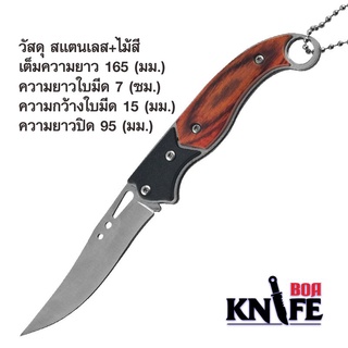 มีดพับ Express Knife 16.5cm ไม้แท้ สแตนเลส มีดเดินป่า ป้องกันตัว ทำอาหาร