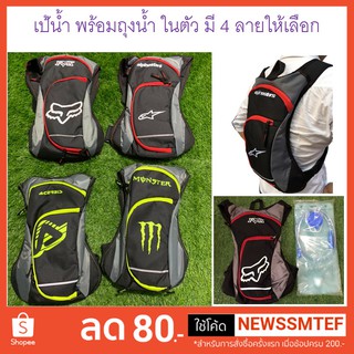 สินค้า เป้น้ำ  สะพายหลังสำหรับนักวิ่ง จักรยาน มอเตอร์ไซส์เอ็นดูโร่ หรือนักเดินทาง