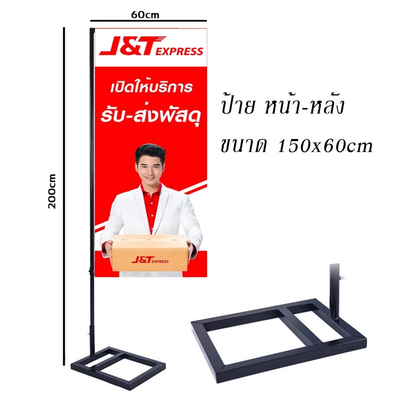 ป้ายไวนิลj-amp-t-หน้า-หลัง-พร้อมโครงเหล็ก