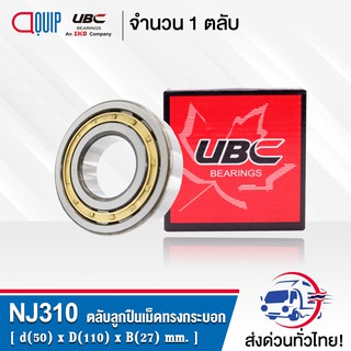 NJ310EM UBC ตลับลูกปืนเม็ดทรงกระบอก ( Cylindrical Roller Bearings ) NJ 310 EM