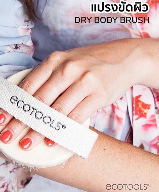 พร้อมส่ง-แปรงขัดสลายเซลลูไลท์-ecotools-dry-brush