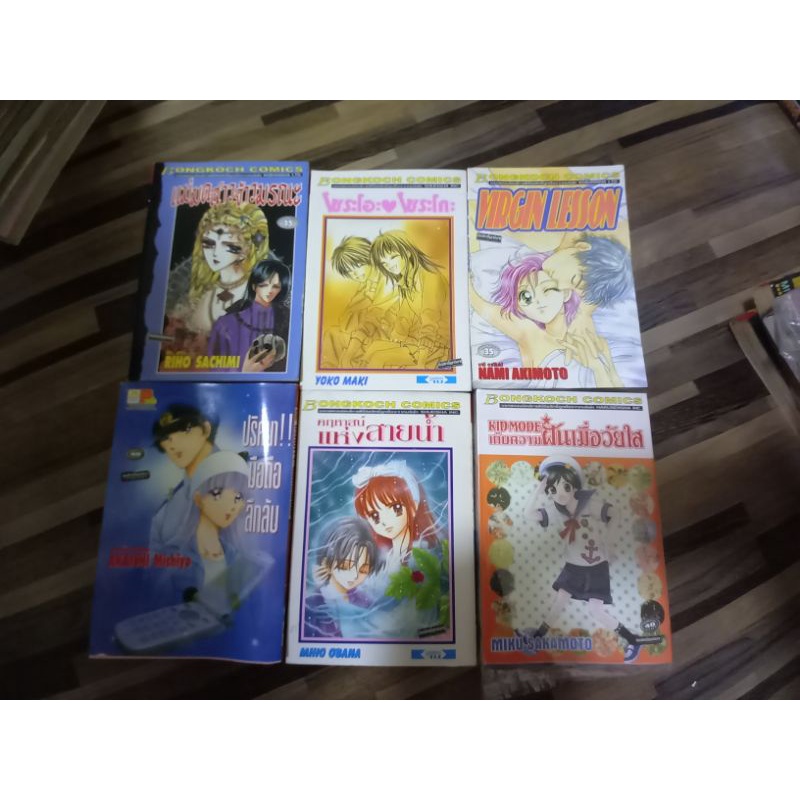 หนังสือการ์ตูนบงกช-เล่มเดียวจบ-ขายแยกเล่ม