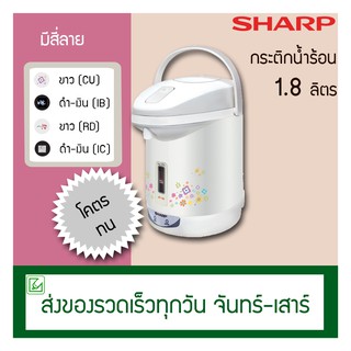 สินค้า Sharp กระติกน้ำร้อน กาต้มน้ำร้อน 1.8 ลิตร รุ่น KP-19S