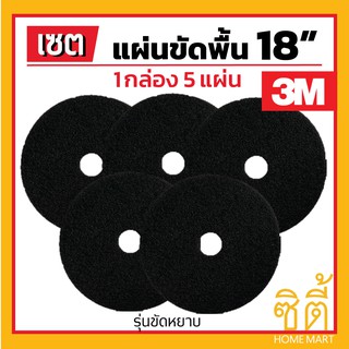 3M แผ่นขัดพื้น 3M แผ่น ขัดพื้่น กลม 18