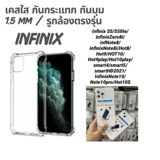 สำหรับ Infinix เคสใสกันกระแทก กันมุม แพคเกจถุง เคส Infinix s5 s5lite zero8i note8 note8i hot8 hot9 hot10 hot9play 10play