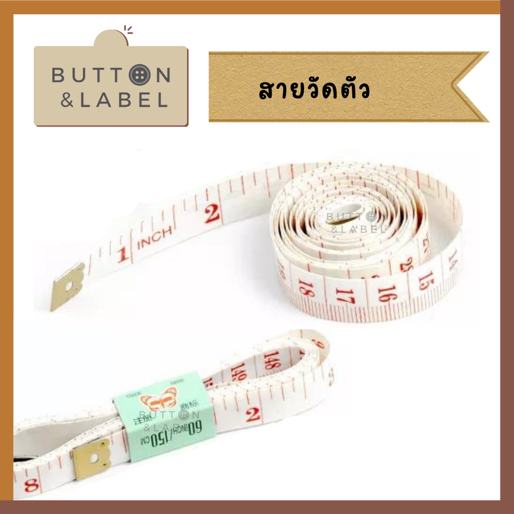 สายวัด-สายวัดตัว-ขนาดมาตรฐาน-ยี่ห้อ-ผีเสื้อ-วัดได้แม่นยำ-ราคาถูก