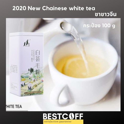 bestcoff-new-chinese-white-tea-ชาขาวจีน