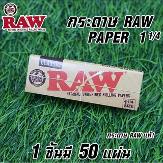 ภาพหน้าปกสินค้ากระดาษ Raw Paper 1 1/4 ซึ่งคุณอาจชอบราคาและรีวิวของสินค้านี้