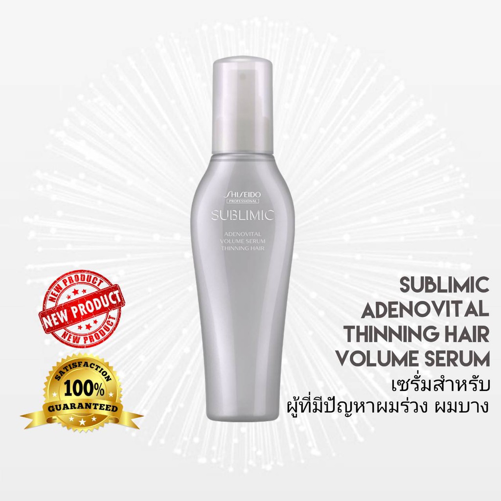 shiseido-sublimic-adenovital-volume-serum-125ml-เซรั่มสำหรับปัญหาผมลีบแบน-หลุดร่วง-ผมบาง-ผมขาว-ขาดวอลลุ่ม