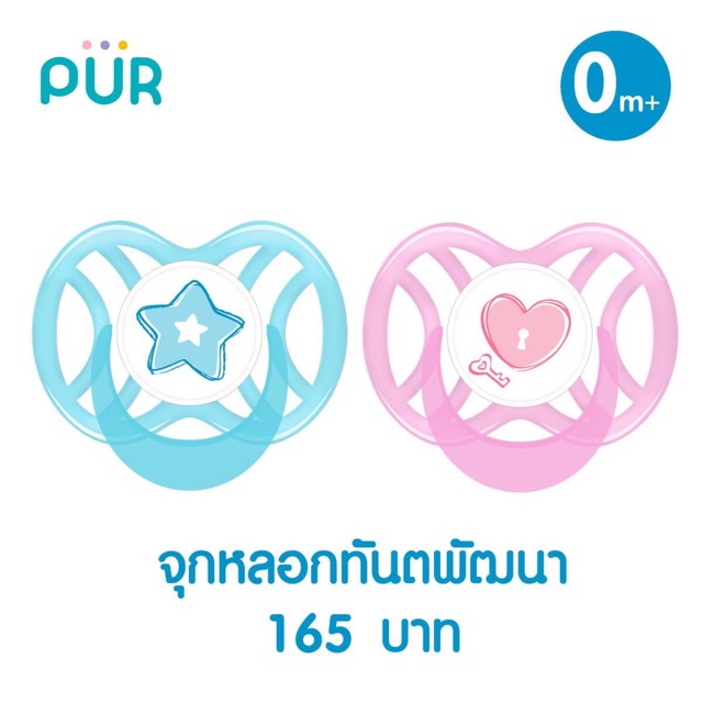 pur-จุกหลอก-ทันตพัฒนา-แบบระบายอากาศ-orthodontic-silicone-soother-0-6-months-1-ชิ้น