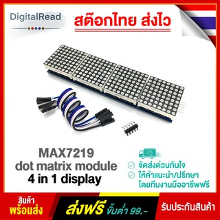 MAX7219 dot matrix module 4 in 1 display (สีแดง)