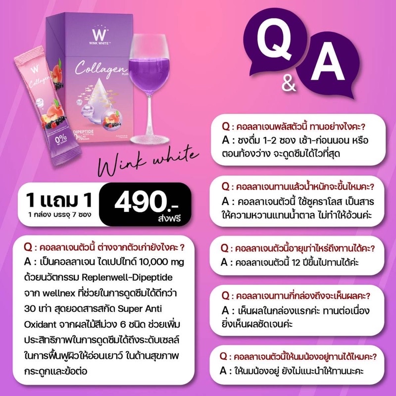 ตัวใหม่-คอลลาเจนพลัสของแท้-1-แถม-1-ส่งฟรี-wink-white-collagen-plus-บำรุงผิว-เล็บผมกระดูก-ข้อต่อ