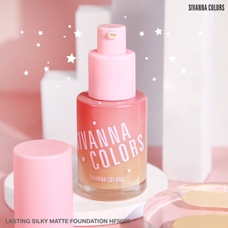 + HF5076 + SIVANNA LASTING SILKY MATTE FOUNDATION ซิเวนน่า ซิลกี้ แมทท์ 30มล.