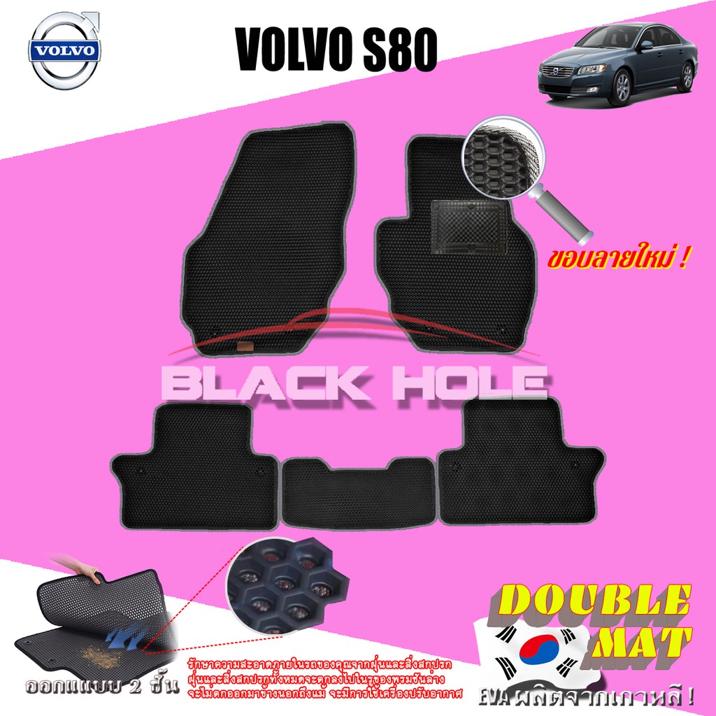 volvo-s80-2007-2012-ฟรีแพดยาง-พรมรถยนต์เข้ารูป2ชั้นแบบรูรังผึ้ง-blackhole-carmat