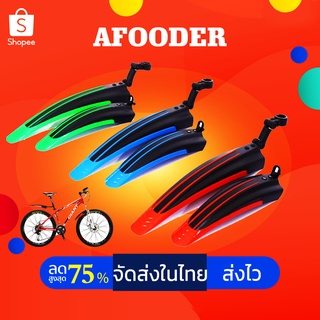 🚴‍♂️จัดส่งรวดเร็ว🚴‍♂️ บังโคลนจักรยาน อุปกรณ์จักรยาน บังโคลนจักรยานเสือภูเขา หน้า-หลัง Waterproof bicycle mudguard