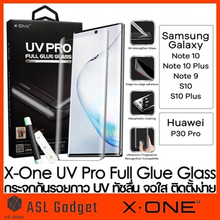 X-ONE UV Pro กระจกกันรอยกาว UV สำหรับ Galaxy Note10 / Note10 Plus / Note9 / S10 / S10 Plus / Huawei  ทัชลื่นไม่สะดุด