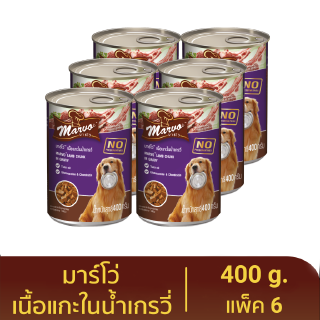 มาร์โว่ (Marvo) อาหารสุนัขชนิดเปียก รสเนื้อแกะในน้ำเกรวี่ แบบกระป๋อง 400 g. (แพ็ค 6)