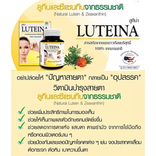 ภาพขนาดย่อของภาพหน้าปกสินค้าLuteina 60 capsules ลูทีน่า สารสกัดบริสุทธิ์ดอกดาวเรือง 60 แคปซูล จากร้าน healthmee บน Shopee ภาพที่ 1