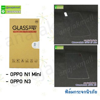 ฟิล์มกระจก oppo n3 มีเก็บปลายทาง oppo nimi พร้อมส่งในไทย
