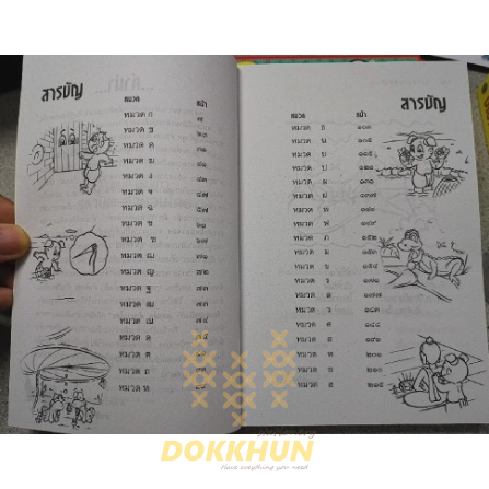 หนังสือสุภาษิตสำนวนไทย-ร้อยแปดพันเก้า