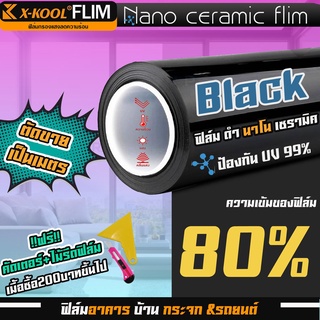 ฟิมเซรามิคดำ80% มืดนอกสว่างด้านใน ติดกับกระจกได้ทุกชนิดฟิล์มคุณภาพดี(ตัดแบ่งขาย/เมตร)