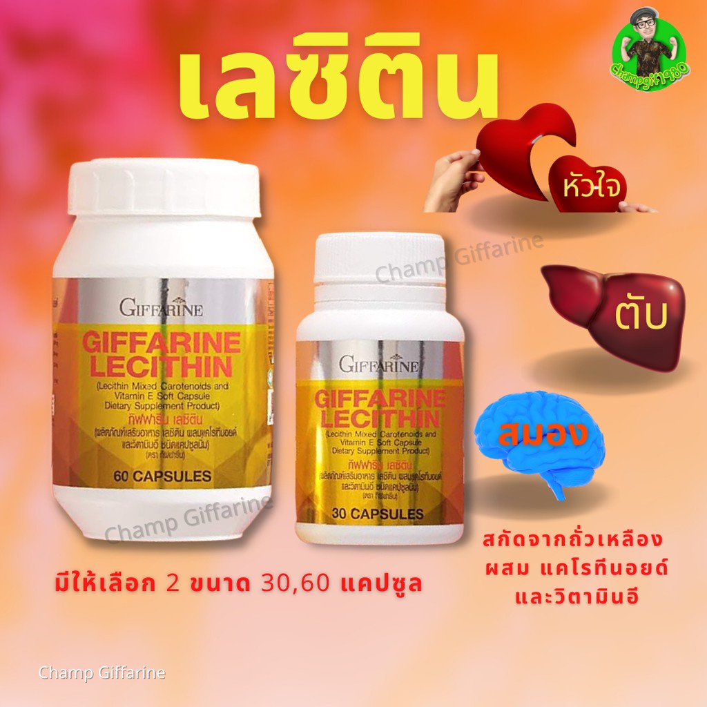 บำรุงตับ-ลดไขมันพอกตับ-ลดโคเลสเตอรอล-ป้องกันตับแข็ง-ป้องกันตับอักเสบ-บำรุงสมอง-lecithin-giffarine-60-แคปซูล