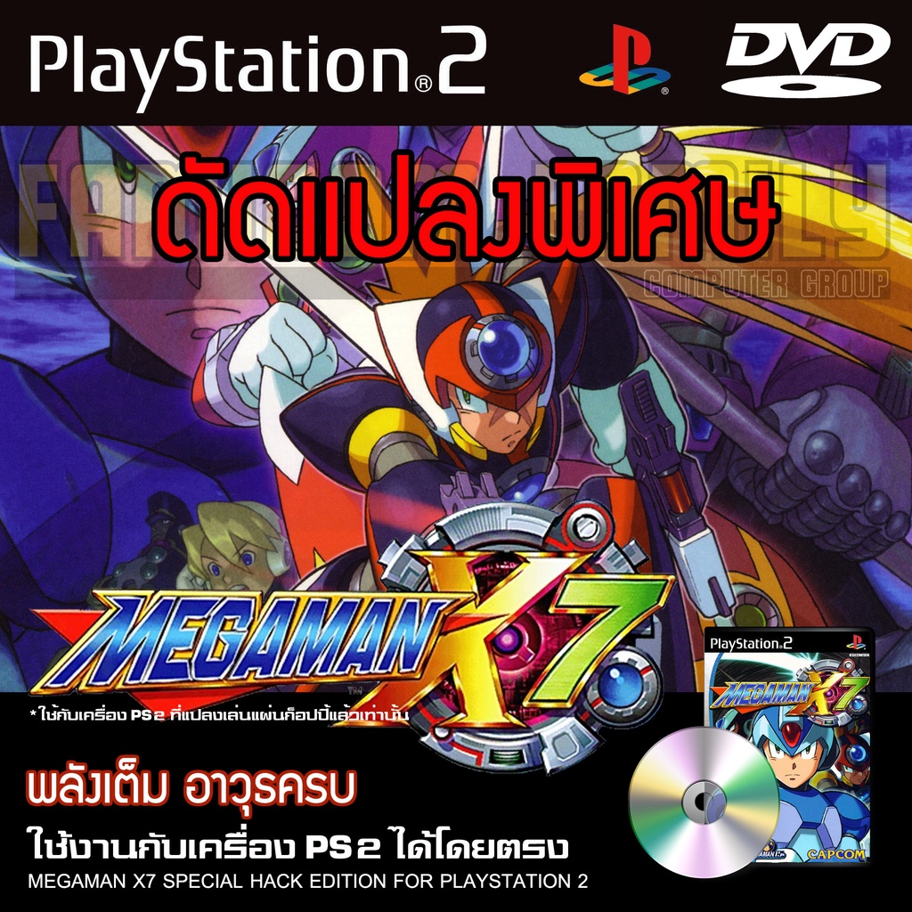 ps2-megaman-x7-special-hack-พลังเต็ม-อาวุธครบ-สำหรับเครื่อง-ps2-playstation2-ที่แปลงระบบเล่นแผ่นปั้ม-ไรท์เท่านั้น