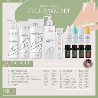 FULL BASIC SET ราคา 10,260.-บาท (สินค้าจำนวน 13 ชิ้น)