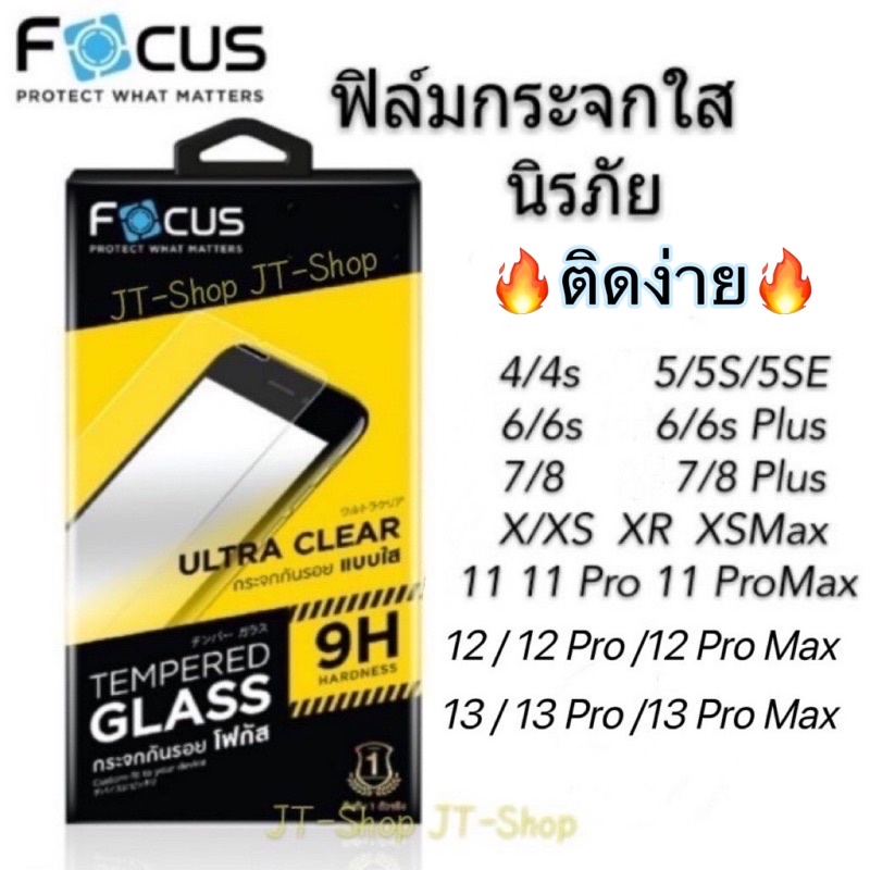 ภาพสินค้าFocus ฟิล์มกระจกใส นิรภัย สำหรับiPhone 14 Pro Max 12 15 Plus 13 Pro Max 5/5s/6/6s 7/8 Plus X/XS XR/XSMax 11 Pro SE 2020 จากร้าน xiaoyinzhou บน Shopee ภาพที่ 1