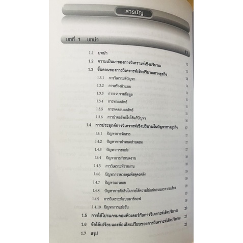 การวิเคราะห์เชิงปริมาณ-ทางธุรกิจ