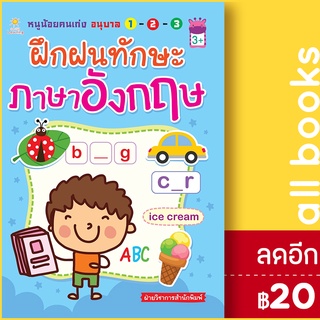 หนูน้อยคนเก่งอนุบาลฯฝึกฝนทักษะภาษาอังกฤษ | Sun Child Learning ฝ่ายวิชาการสำนักพิมพ์