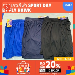 ภาพขนาดย่อของภาพหน้าปกสินค้ากางเกงกีฬา Fly hawk กางเกงกีฬา Sport day กางเกงกีฬาตัวถูก กางเกงใส่ออกกำลังกาย พร้อมส่ง 100% จากร้าน yh_store.office บน Shopee