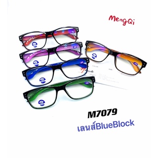 สินค้า แว่นตาสายตายาว M7079 BlueBlock กันแสงสีฟ้า