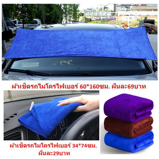 หลายแบบ-ผ้าเช็ดรถ-ไมโครไฟเบอร์-ผ้าไมโครไฟเบอร์-ผ้าสีน้ำเงิน-ผ้าเช็ดรถ-ผ้า