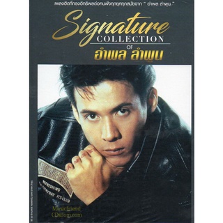 CD,อำพล ลำพูน ชุด Signature Collection of Amphol Lumpoon