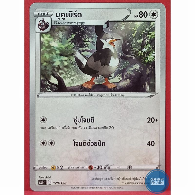 ของแท้-มุคูเบิร์ด-129-158-การ์ดโปเกมอนภาษาไทย-pok-mon-trading-card-game