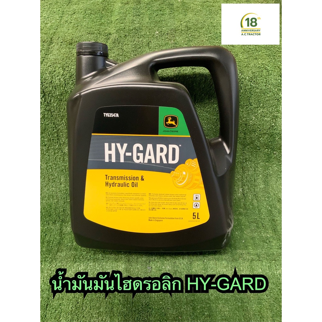 น้ำมันไฮดรอลิก-hy-gard-ขนาด-5-ลิตร