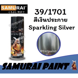 สินค้า สีสเปรย์ซามูไร SAMURAI 39/1701 สีเงินประกาย Sparkling Silver