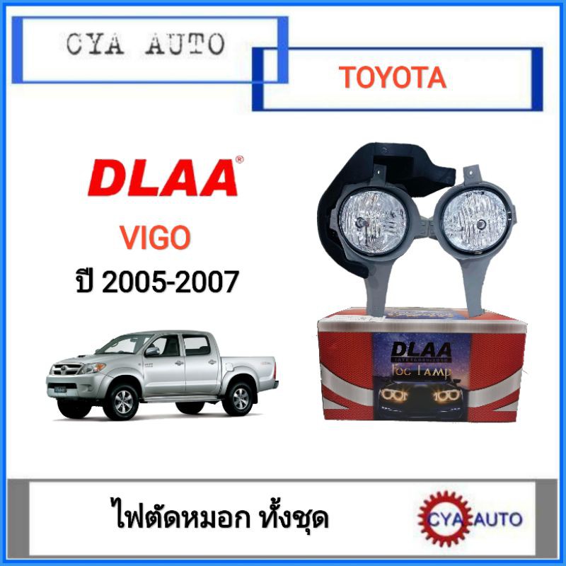 dlaa-ไฟตัดหมอก-ครบชุด-toyota-vigo-ปี-2005-2007-1ชุด